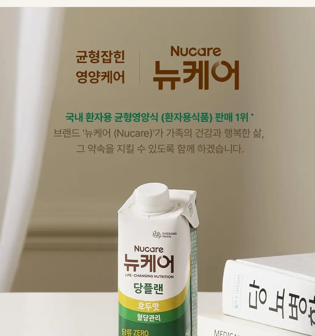 뉴케어 당플랜 호두맛 200ml 24팩 상세페이지 31