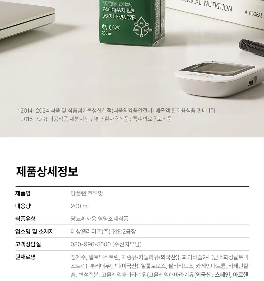 뉴케어 당플랜 호두맛 200ml 24팩 상세페이지 32