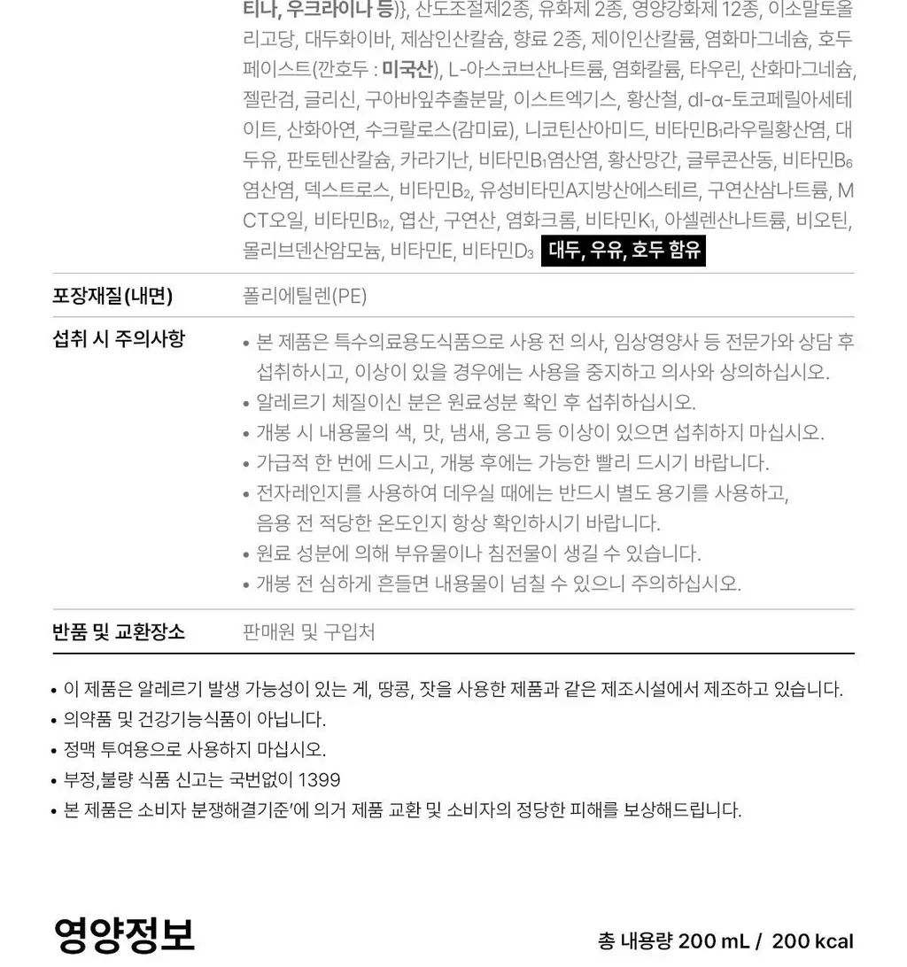 뉴케어 당플랜 호두맛 200ml 24팩 상세페이지 33