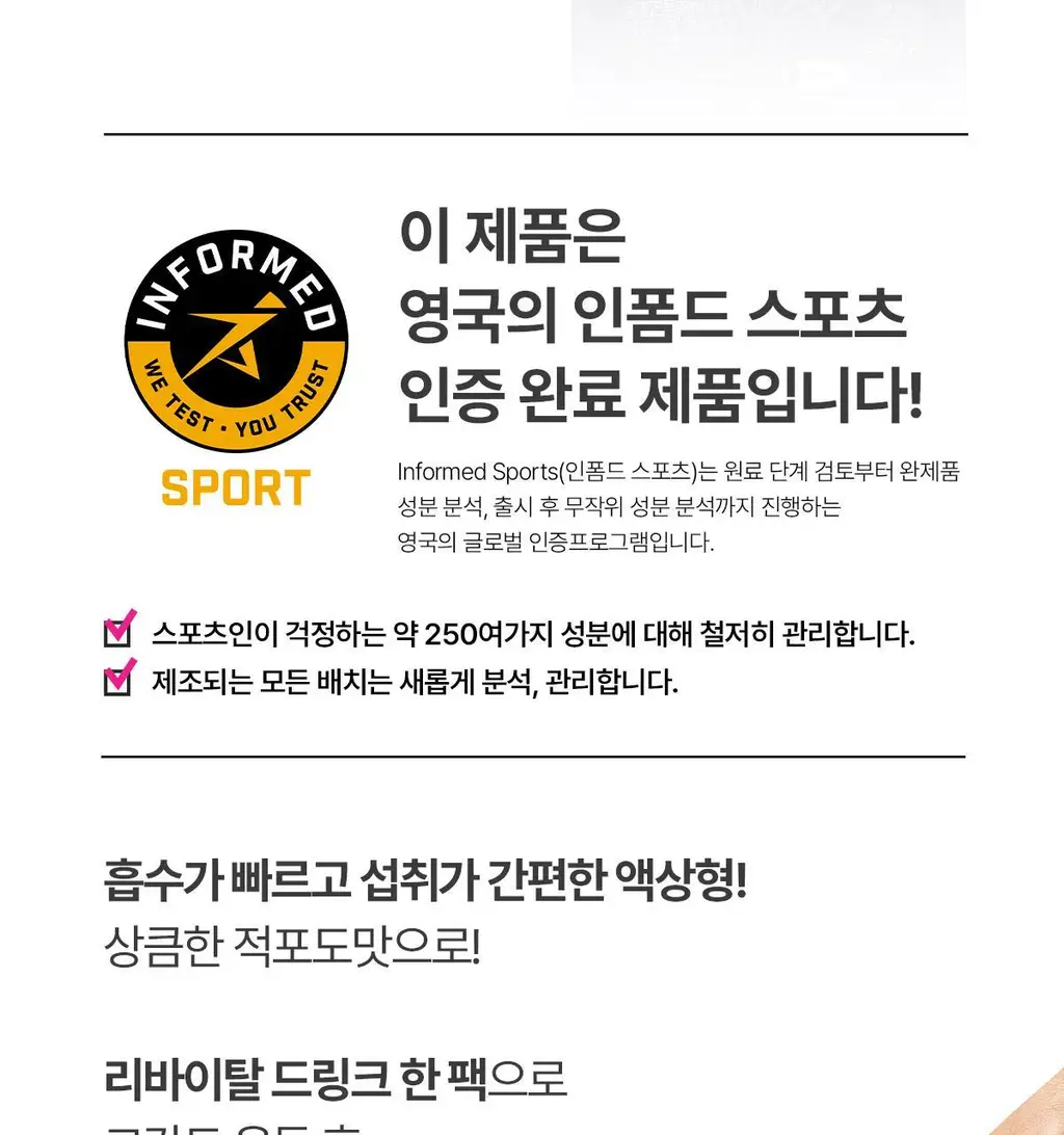 뉴케어 스포식스 리바이탈 드링크 1팩 (100mlx1ea) 상세페이지 4