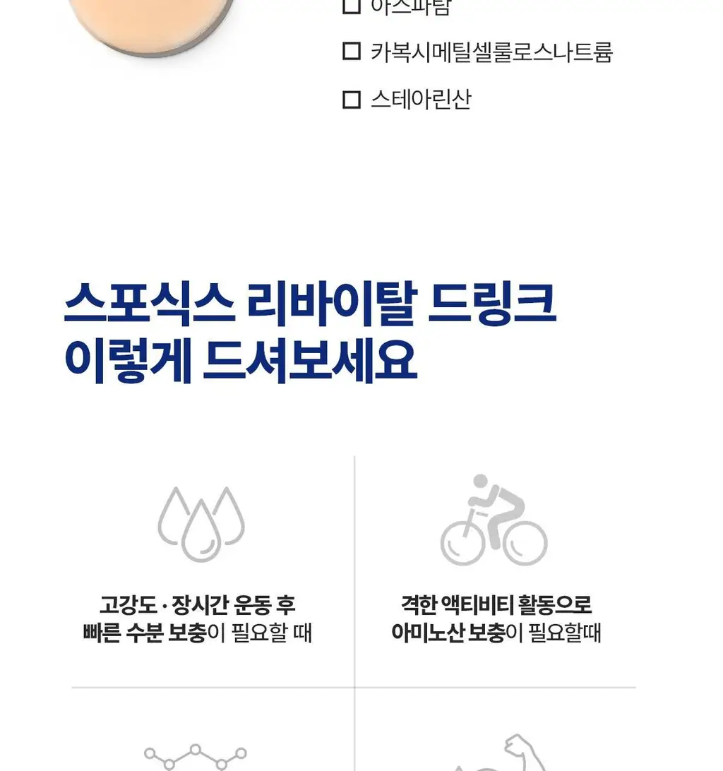 뉴케어 스포식스 리바이탈 드링크 1팩 (100mlx1ea) 상세페이지 17