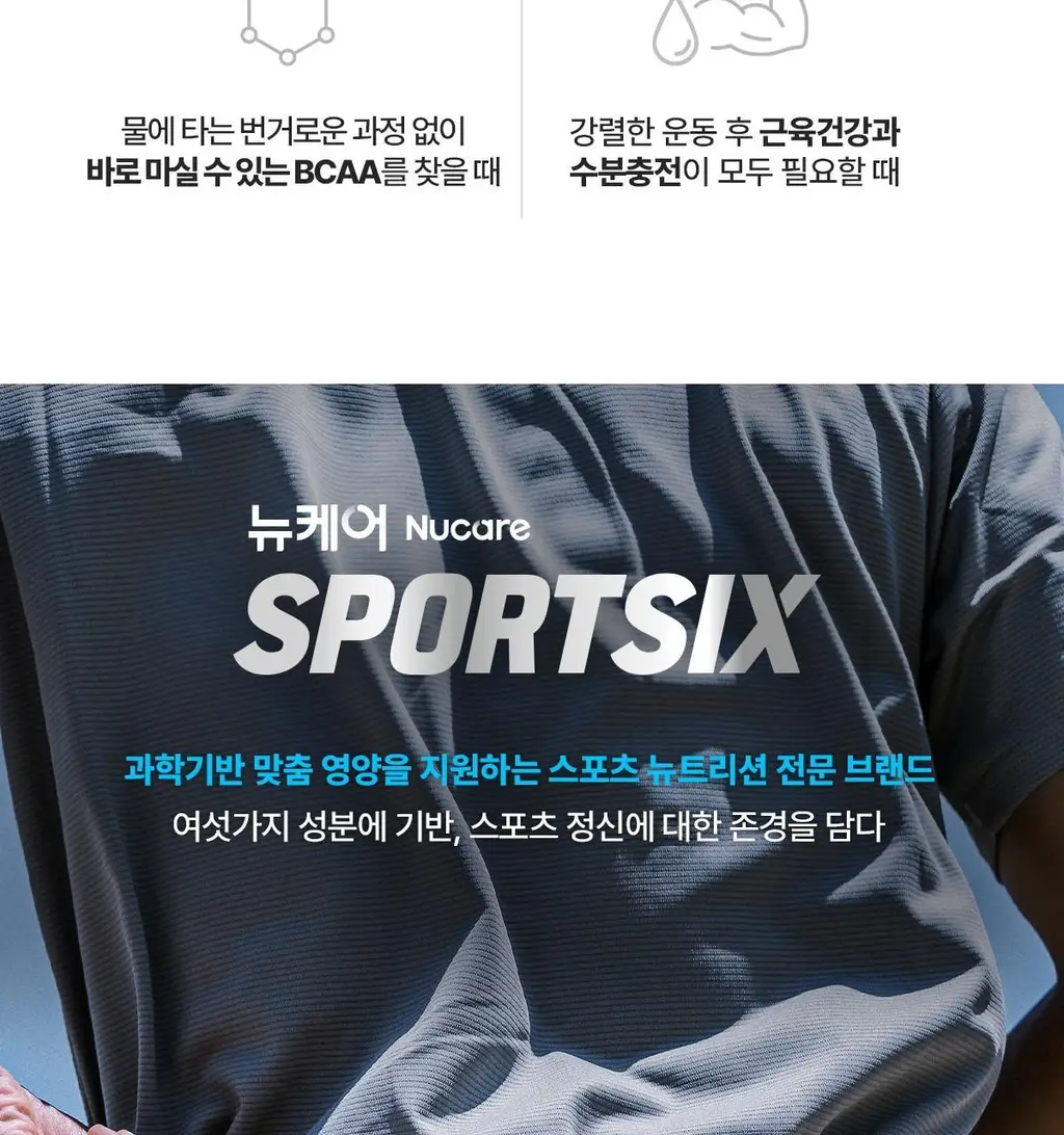 뉴케어 스포식스 리바이탈 드링크 1팩 (100mlx1ea) 상세페이지 18
