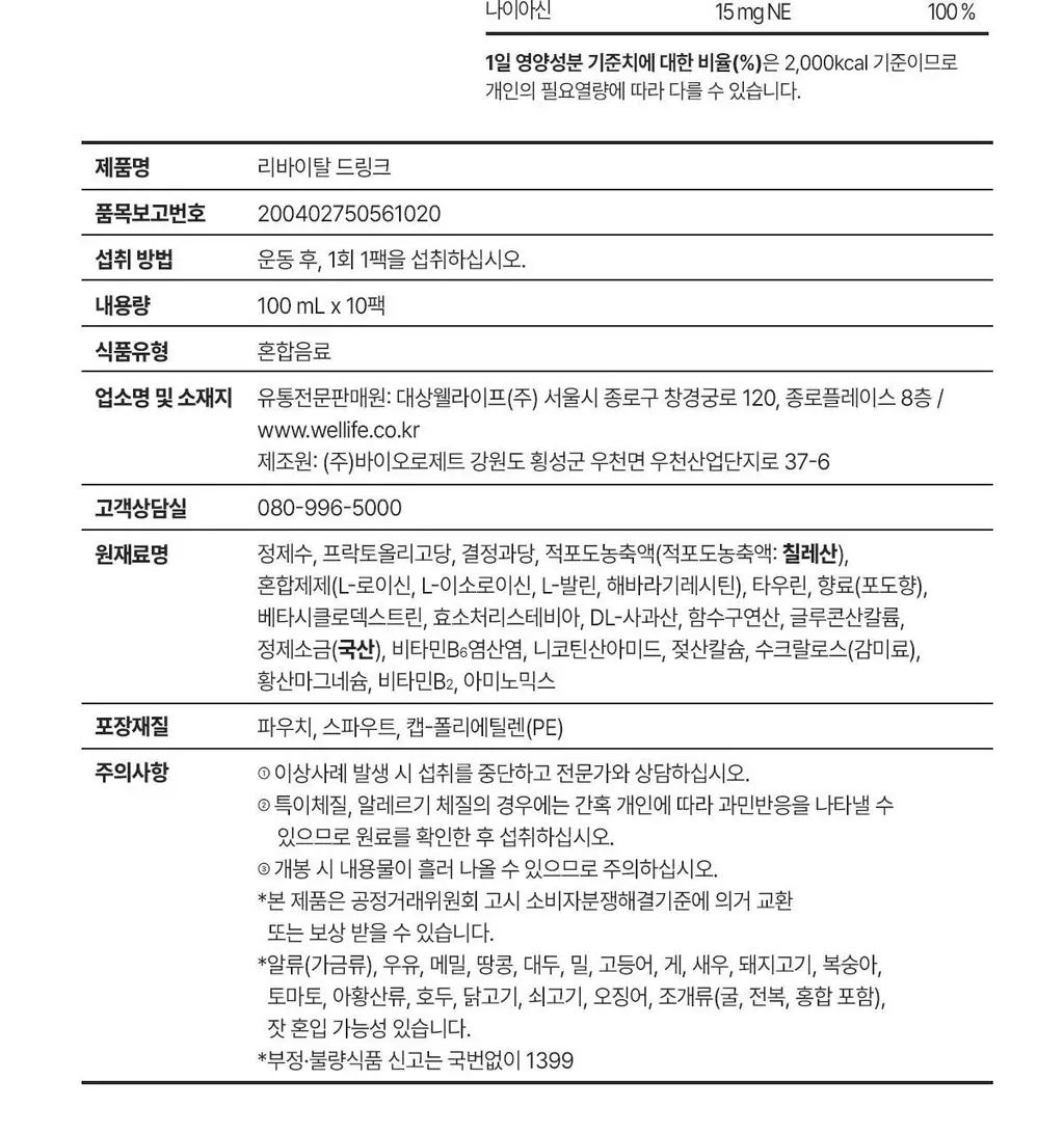 뉴케어 스포식스 리바이탈 드링크 1팩 (100mlx1ea) 상세페이지 22