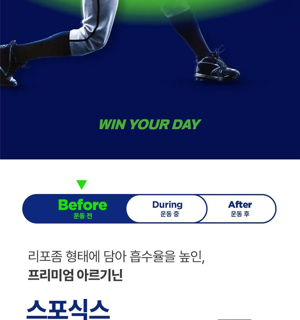뉴케어 스포식스 리포좀 아르기닌 4000 (40g*10포) /10회분 상세페이지 2