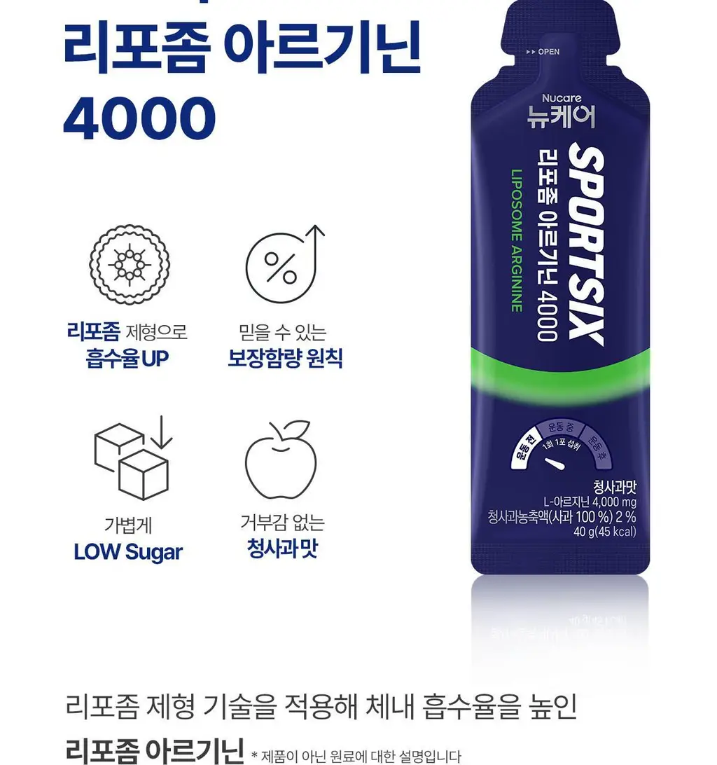 뉴케어 스포식스 리포좀 아르기닌 4000 (40g*10포) /10회분 상세페이지 3
