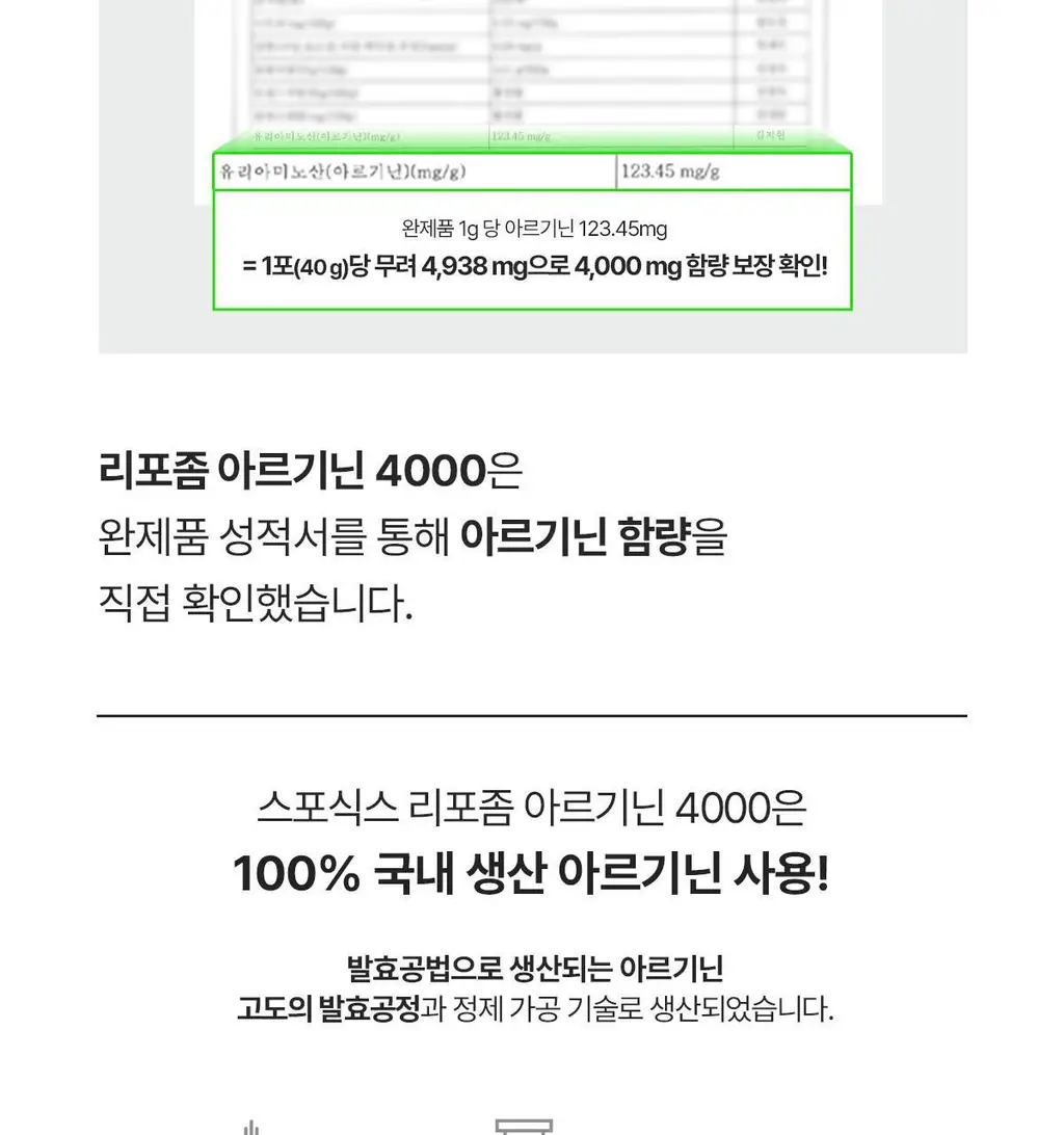 뉴케어 스포식스 리포좀 아르기닌 4000 (40g*10포) /10회분 상세페이지 12