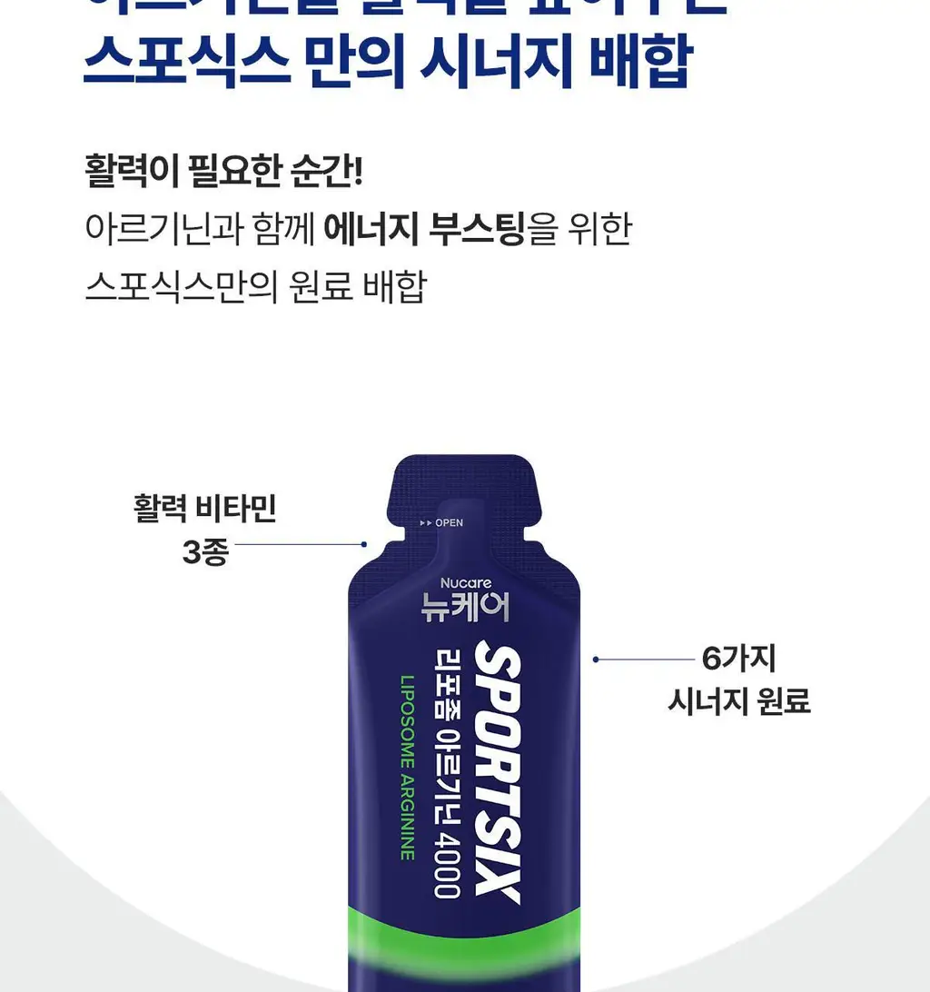뉴케어 스포식스 리포좀 아르기닌 4000 (40g*10포) /10회분 상세페이지 14