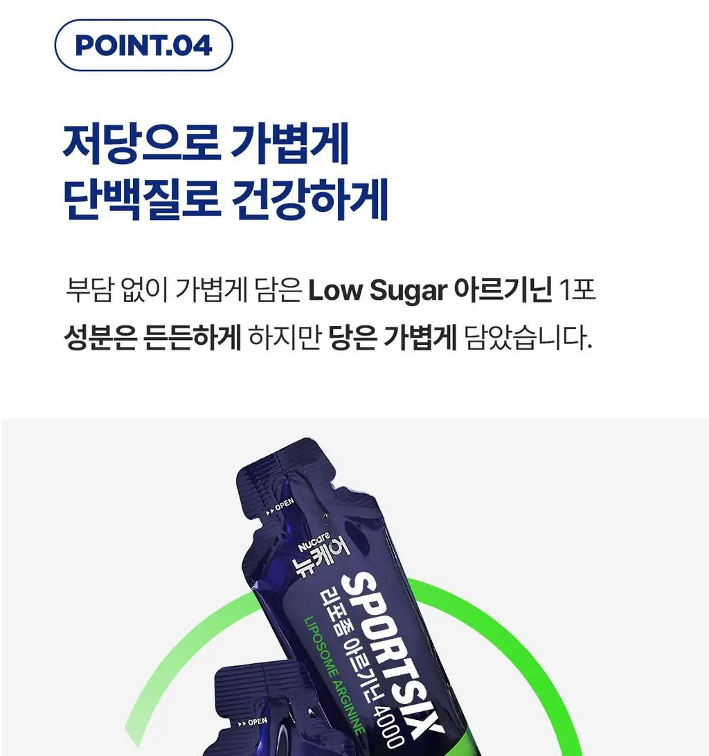 뉴케어 스포식스 리포좀 아르기닌 4000 (40g*10포) /10회분 상세페이지 16