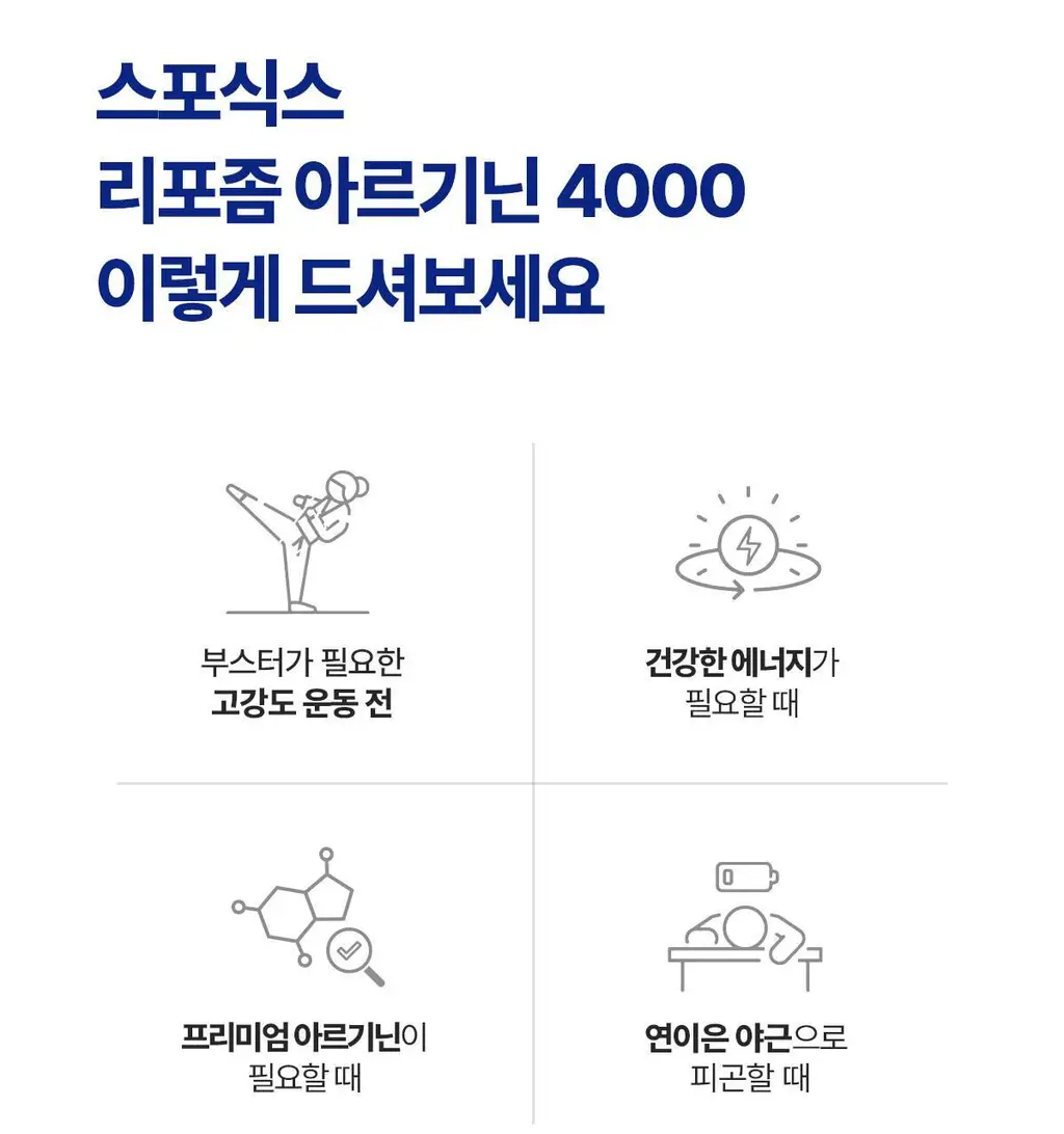 뉴케어 스포식스 리포좀 아르기닌 4000 (40g*10포) /10회분 상세페이지 21