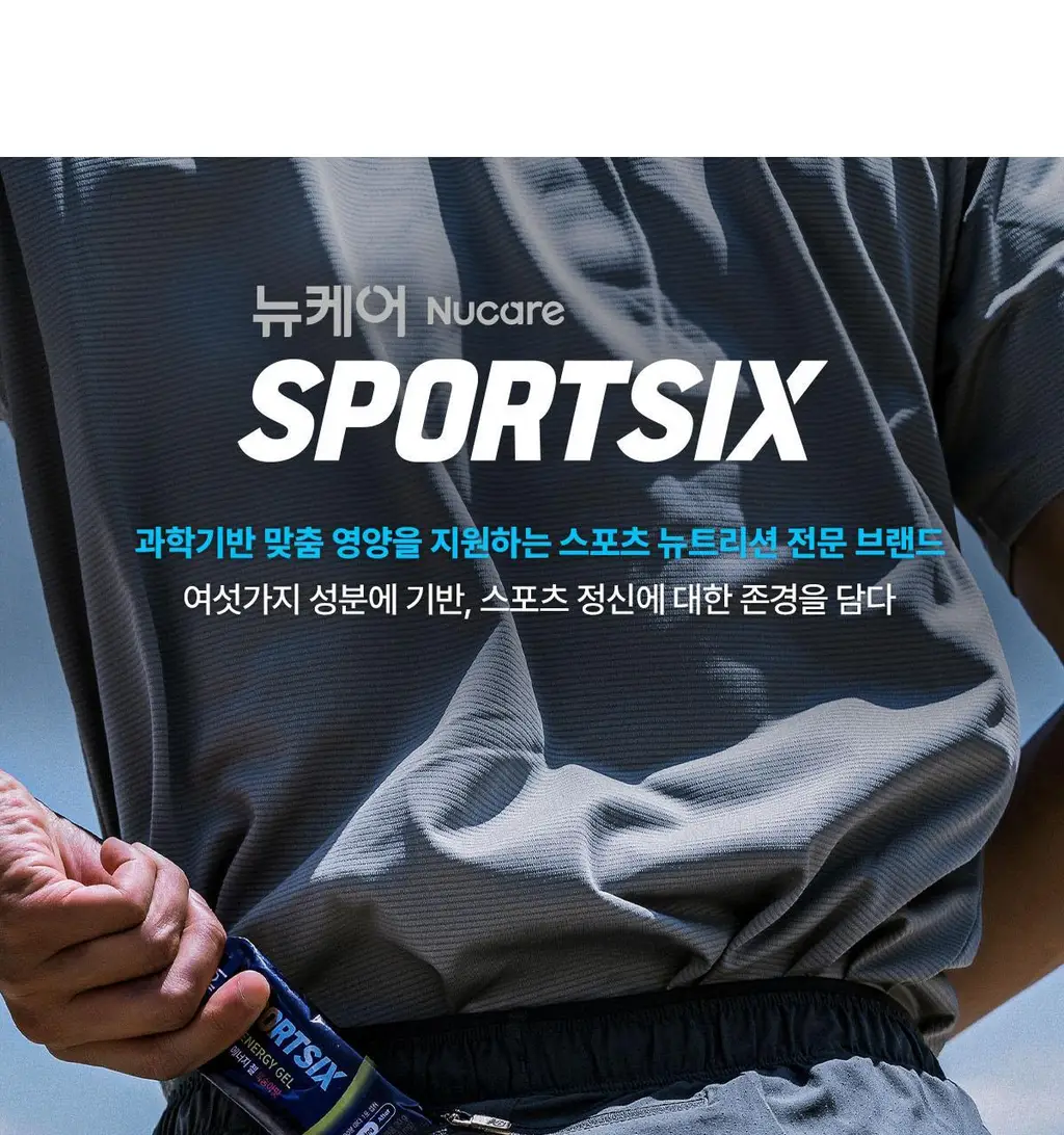 뉴케어 스포식스 리포좀 아르기닌 4000 (40g*10포) /10회분 상세페이지 22