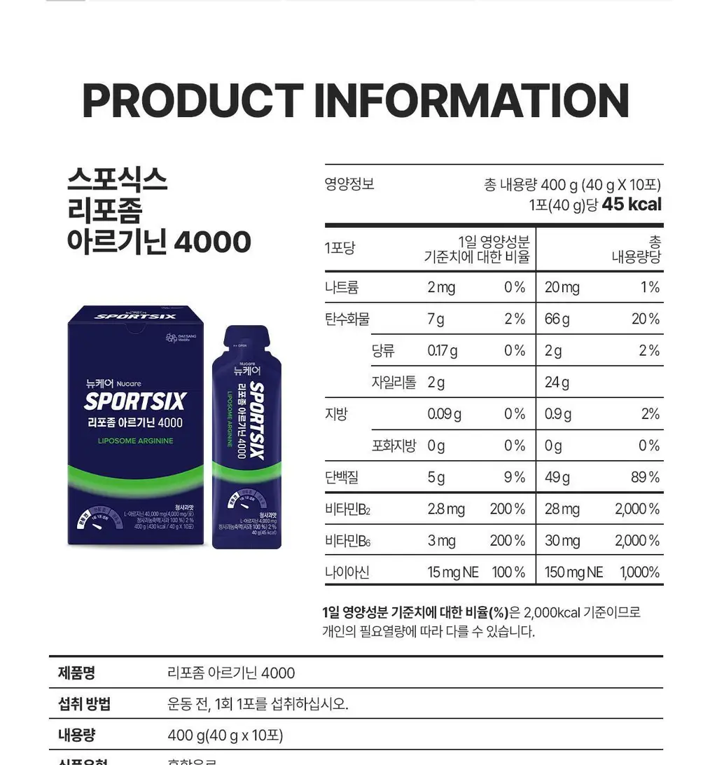 뉴케어 스포식스 리포좀 아르기닌 4000 (40g*10포) /10회분 상세페이지 25