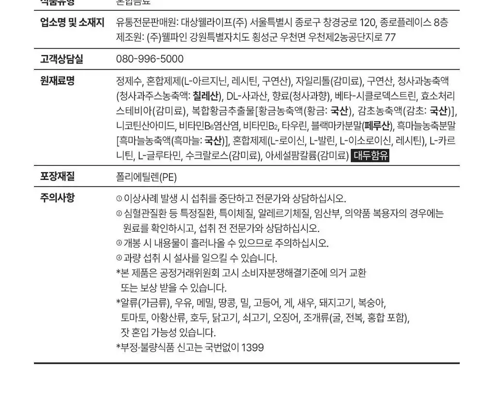 뉴케어 스포식스 리포좀 아르기닌 4000 (40g*10포) /10회분 상세페이지 26