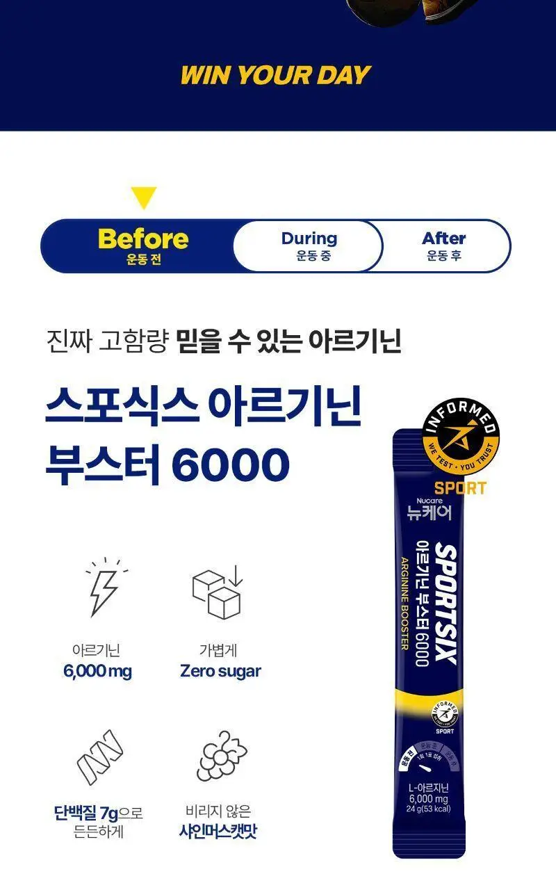 뉴케어 스포식스 아르기닌 부스터 6000 (24gX10포) 상세페이지 2
