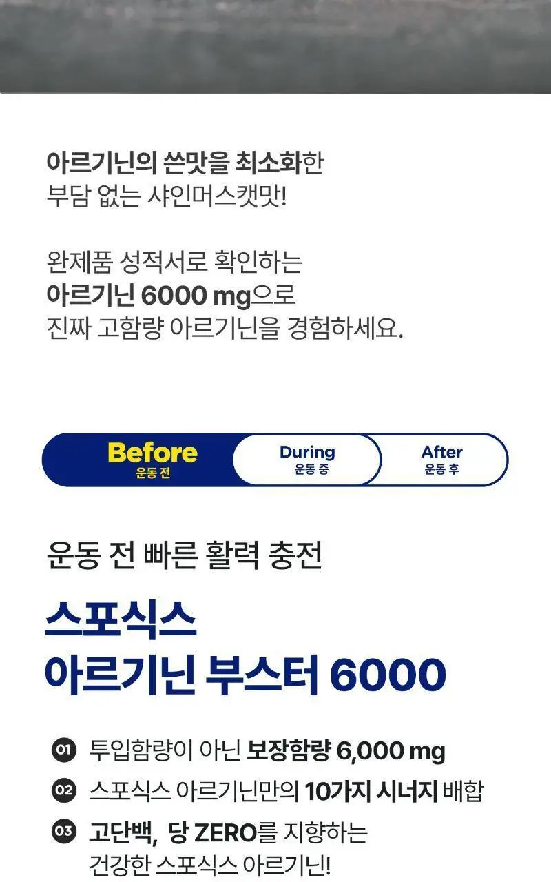 뉴케어 스포식스 아르기닌 부스터 6000 (24gX10포) 상세페이지 4