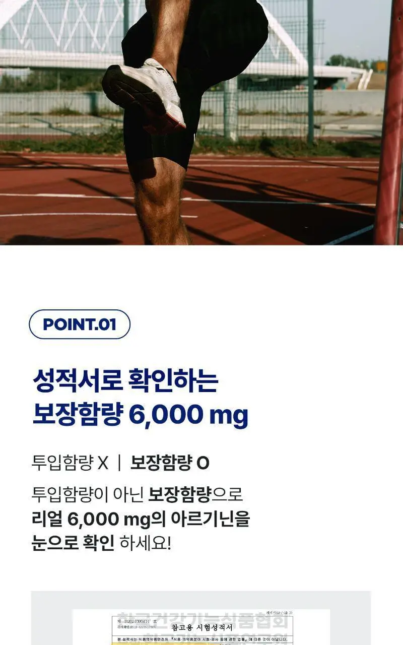 뉴케어 스포식스 아르기닌 부스터 6000 (24gX10포) 상세페이지 6