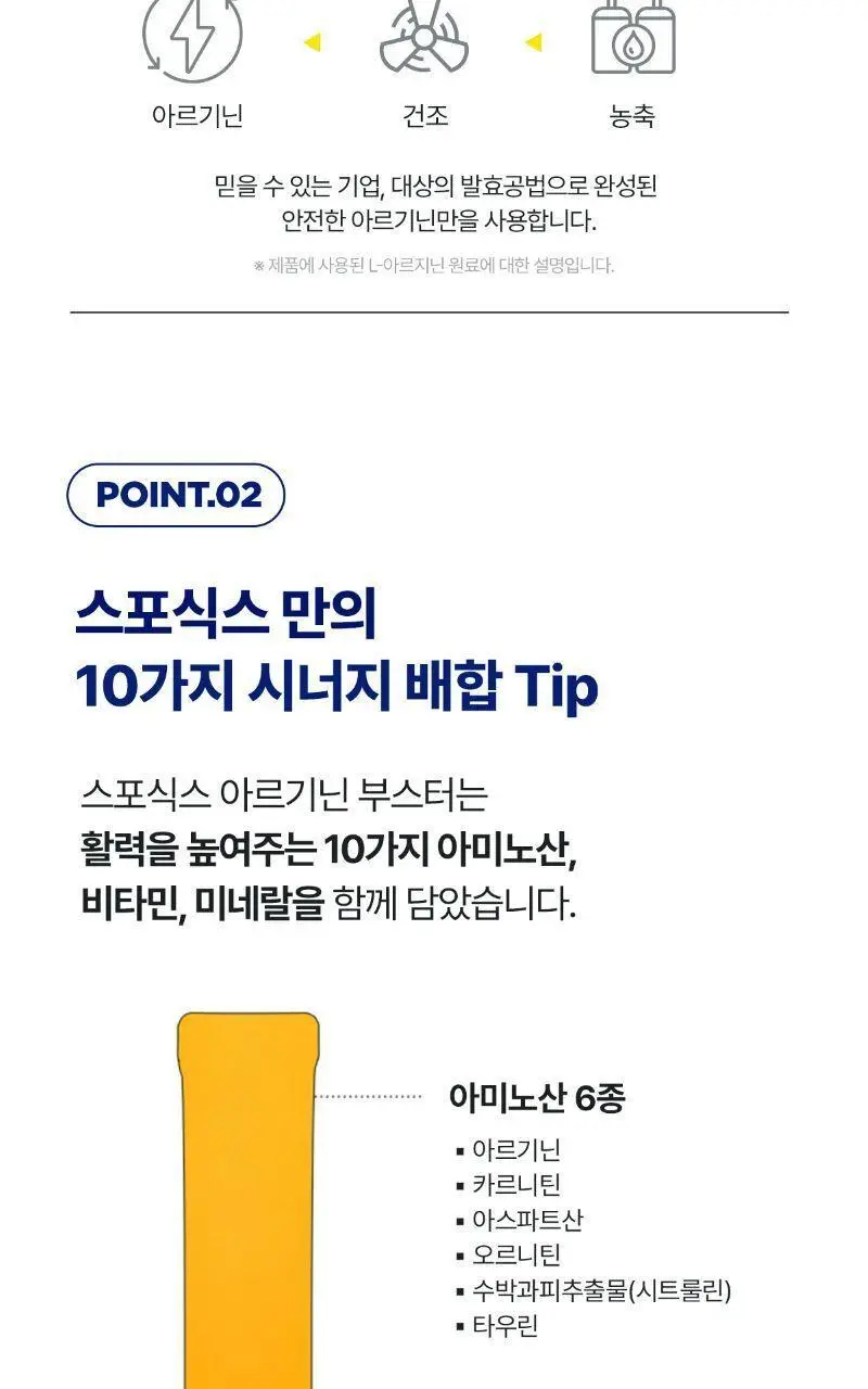 뉴케어 스포식스 아르기닌 부스터 6000 (24gX10포) 상세페이지 8