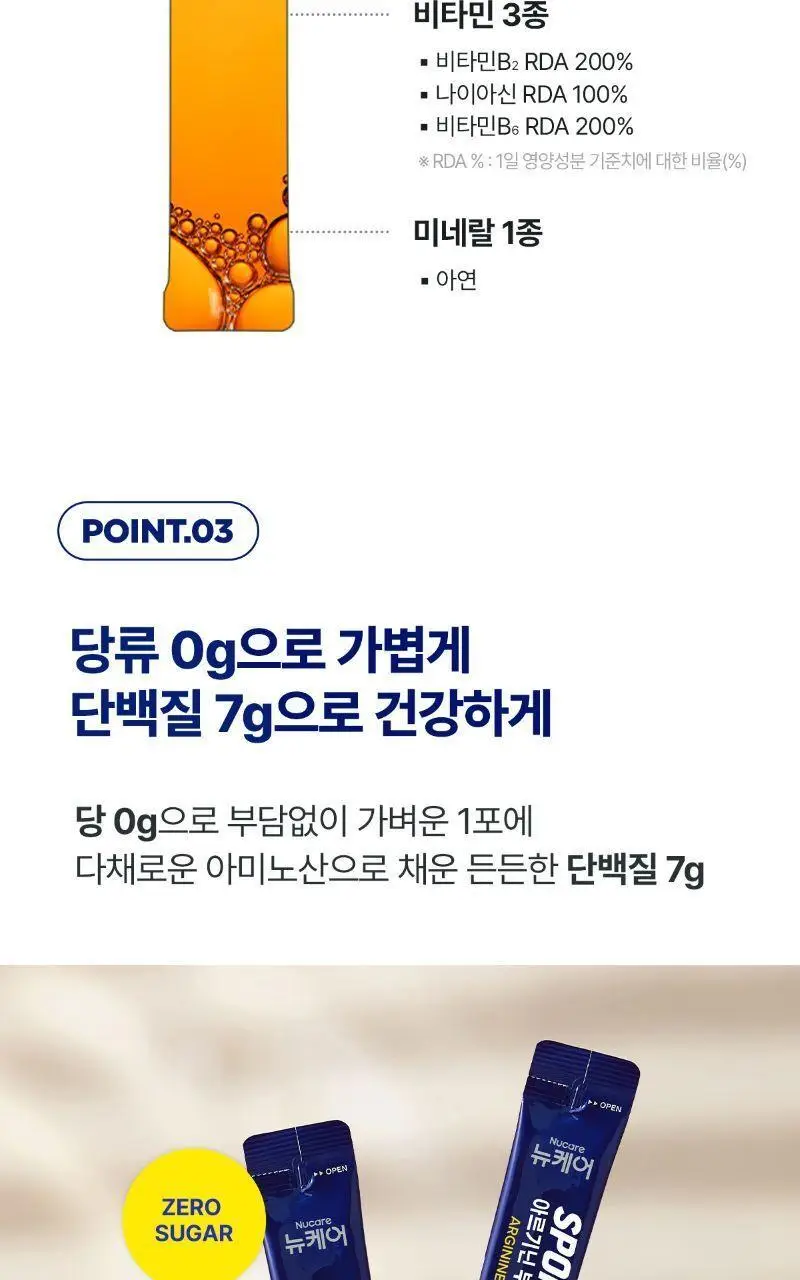 뉴케어 스포식스 아르기닌 부스터 6000 (24gX10포) 상세페이지 9