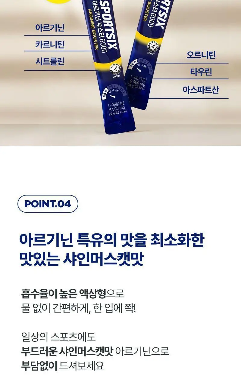 뉴케어 스포식스 아르기닌 부스터 6000 (24gX10포) 상세페이지 10