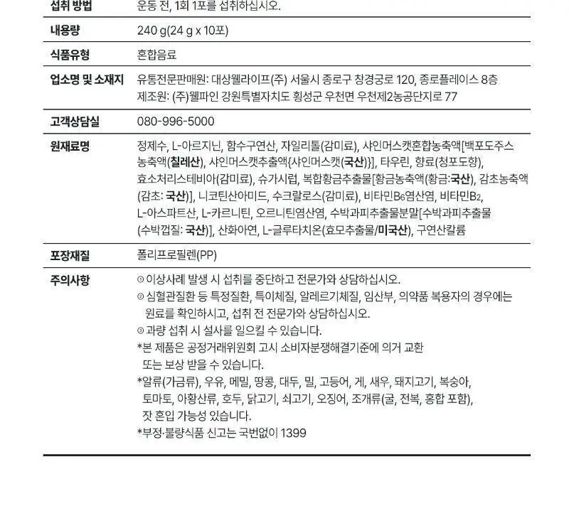 뉴케어 스포식스 아르기닌 부스터 6000 (24gX10포) 상세페이지 16