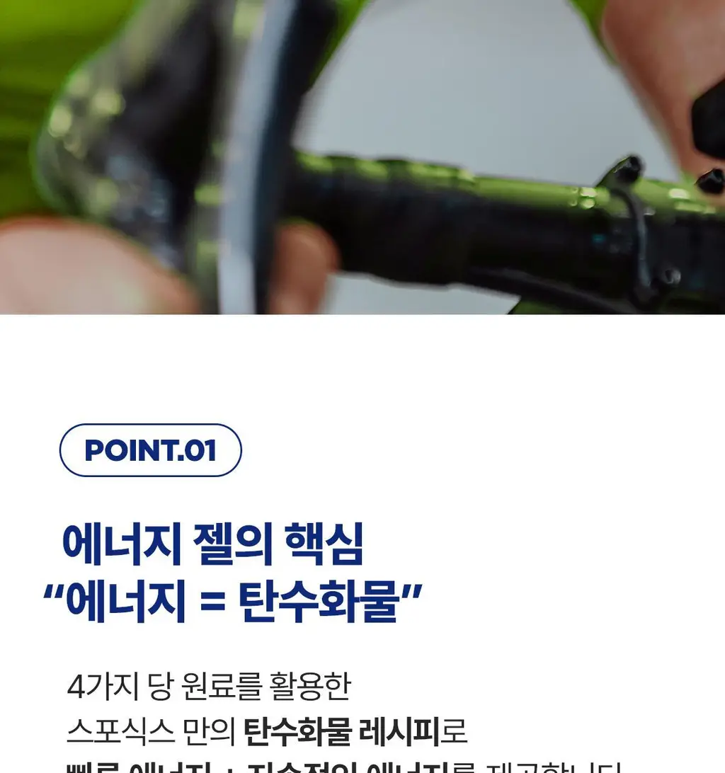 뉴케어 스포식스 에너지 젤 1포(45g) (청포도맛/복숭아맛 택1) 상세페이지 11