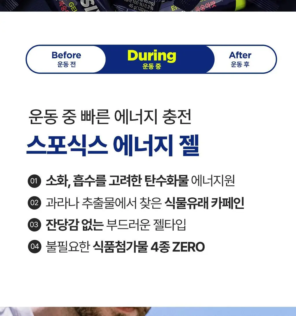 뉴케어 스포식스 에너지 젤 8포(45g) (청포도맛/복숭아맛 택1) 상세페이지 33