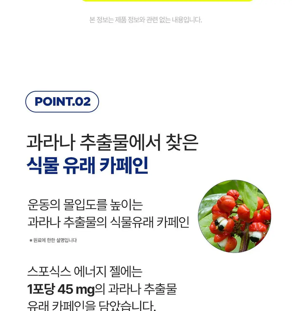 뉴케어 스포식스 에너지 젤 8포(45g) (청포도맛/복숭아맛 택1) 상세페이지 39
