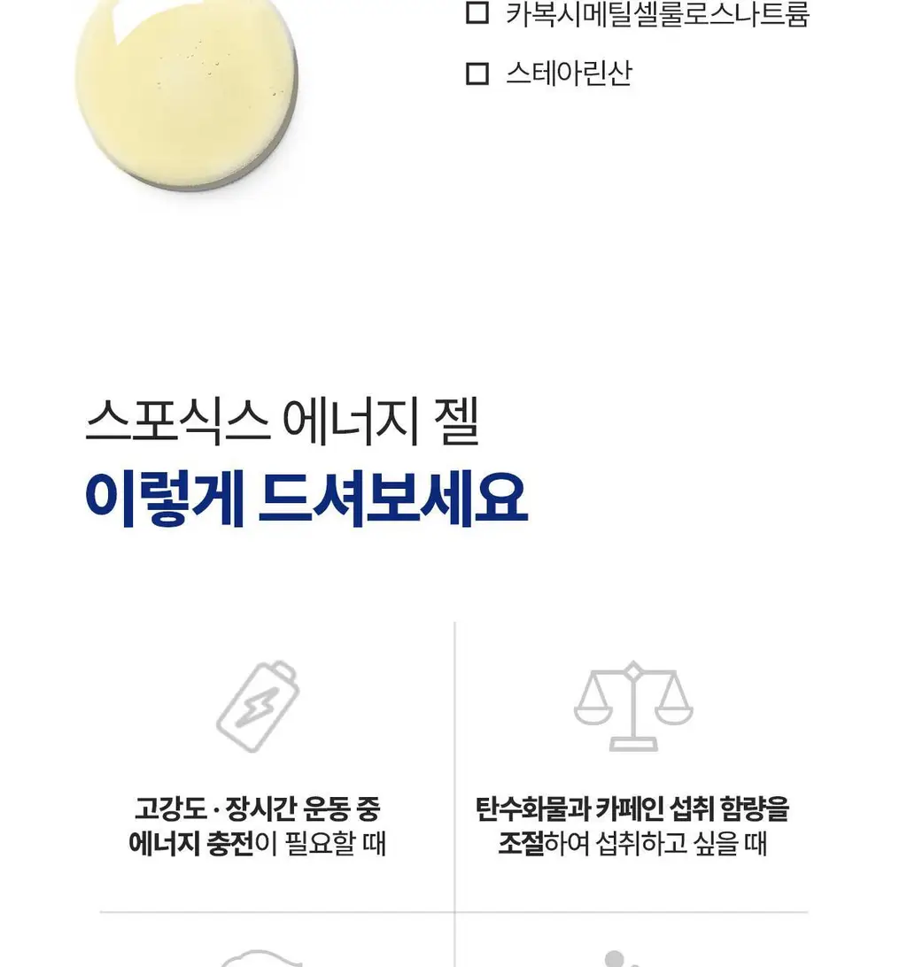 뉴케어 스포식스 에너지 젤 8포(45g) (청포도맛/복숭아맛 택1) 상세페이지 45