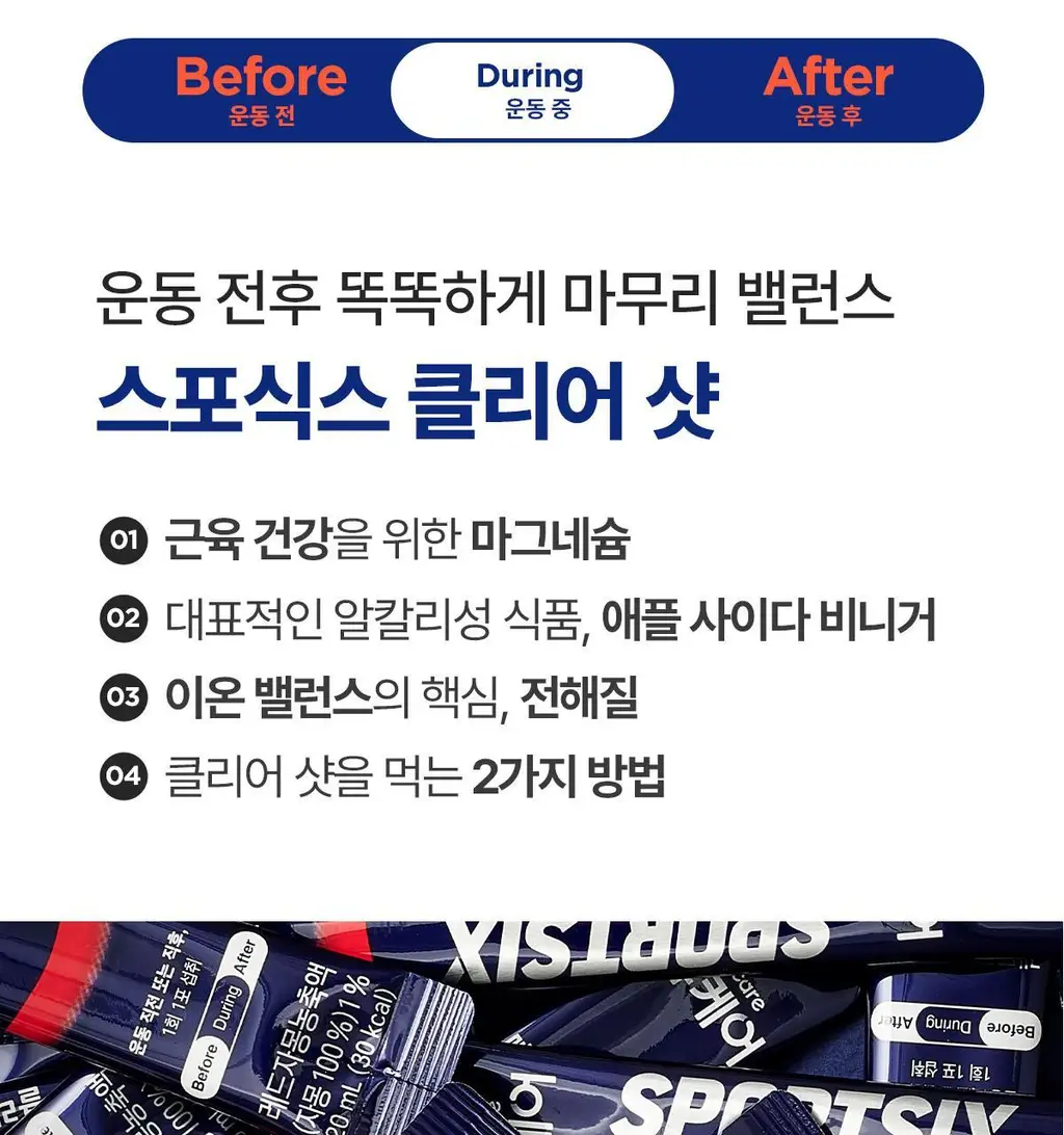 뉴케어 스포식스 클리어 샷 10포 (20mlx10ea) 상세페이지 6