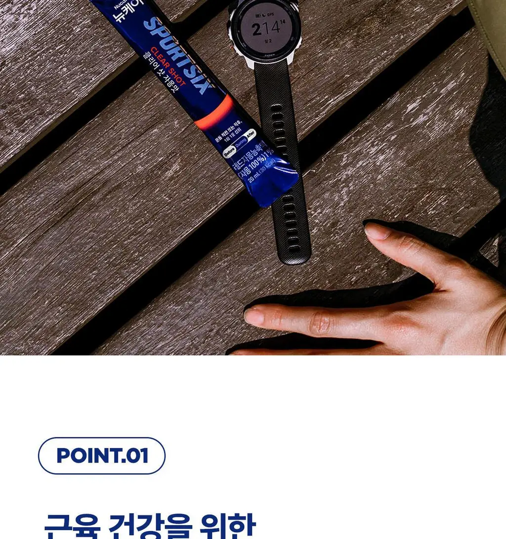 뉴케어 스포식스 클리어 샷 10포 (20mlx10ea) 상세페이지 9