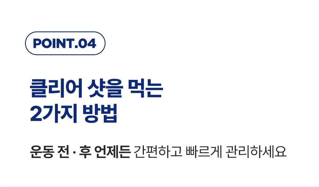 뉴케어 스포식스 클리어 샷 10포 (20mlx10ea) 상세페이지 16