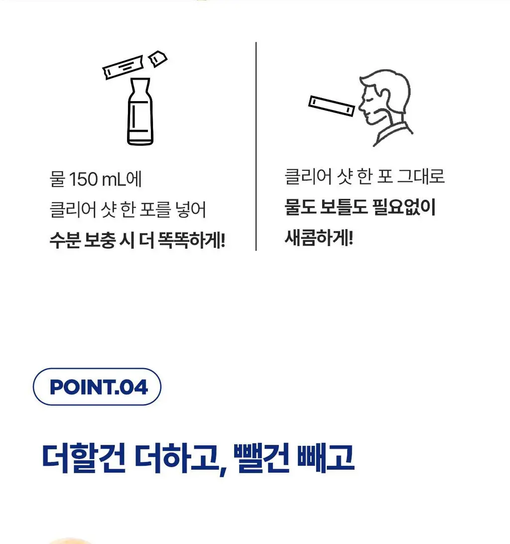 뉴케어 스포식스 클리어 샷 10포 (20mlx10ea) 상세페이지 18