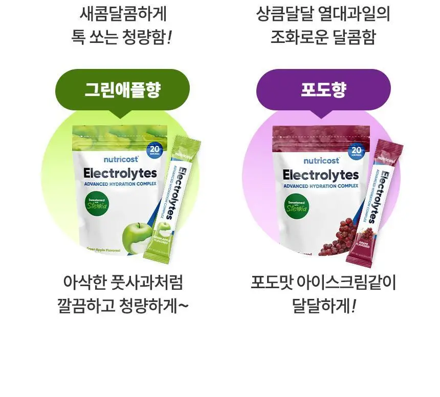 뉴트리코스트 전해질 하이드레이션 과일펀치향 파우치 20개입 상세페이지 17