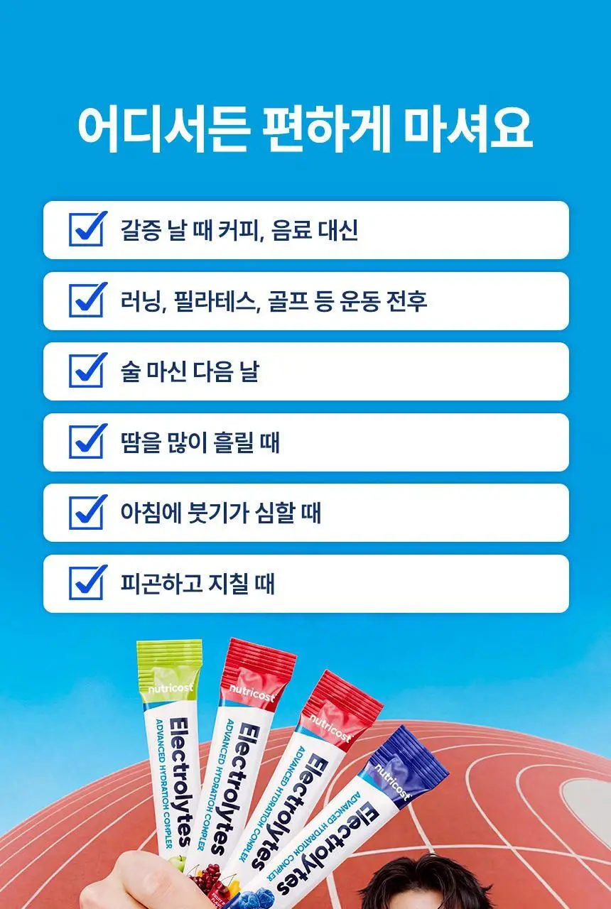 뉴트리코스트 전해질 하이드레이션 과일펀치향 파우치 20개입 상세페이지 18