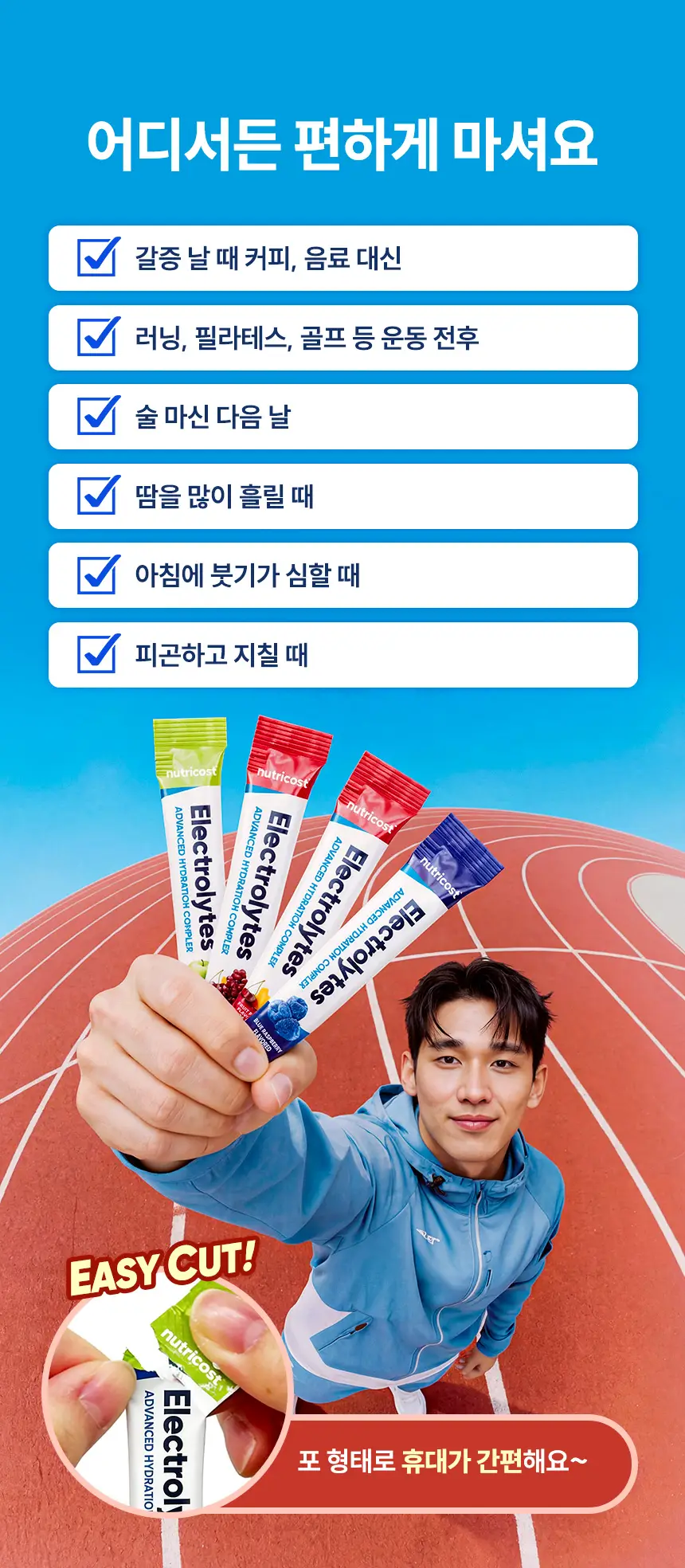 뉴트리코스트 전해질 하이드레이션 버라이어티 팩 파우치 20개입 상세페이지 11