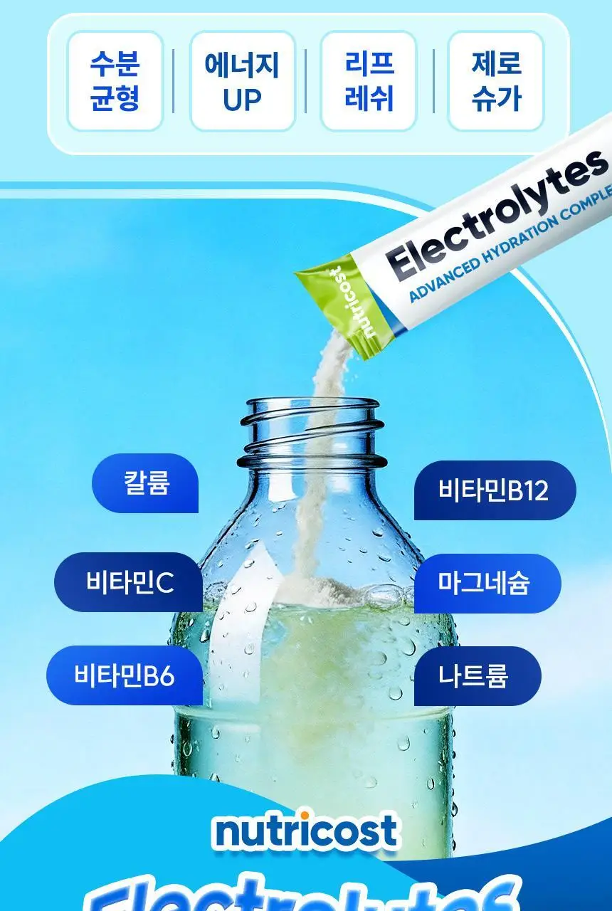 뉴트리코스트 전해질 하이드레이션 파우치 20개입 (5종 택 1) 상세페이지 13
