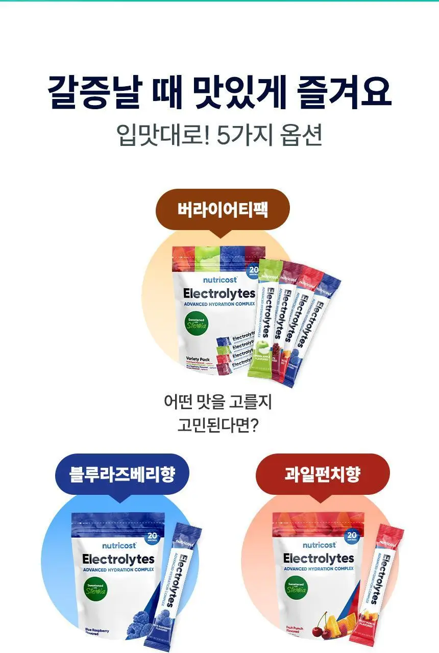 뉴트리코스트 전해질 하이드레이션 파우치 20개입 (5종 택 1) 상세페이지 16