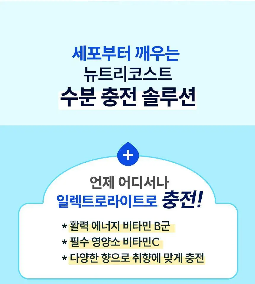 뉴트리코스트 전해질 하이드레이션 포도향 파우치 20개입 상세페이지 12