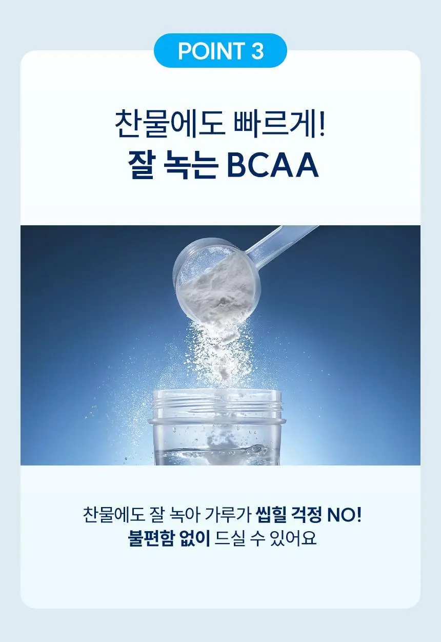 뉴트리코스트 퍼포먼스 BCAA (6종 중 택 1) 상세페이지 10