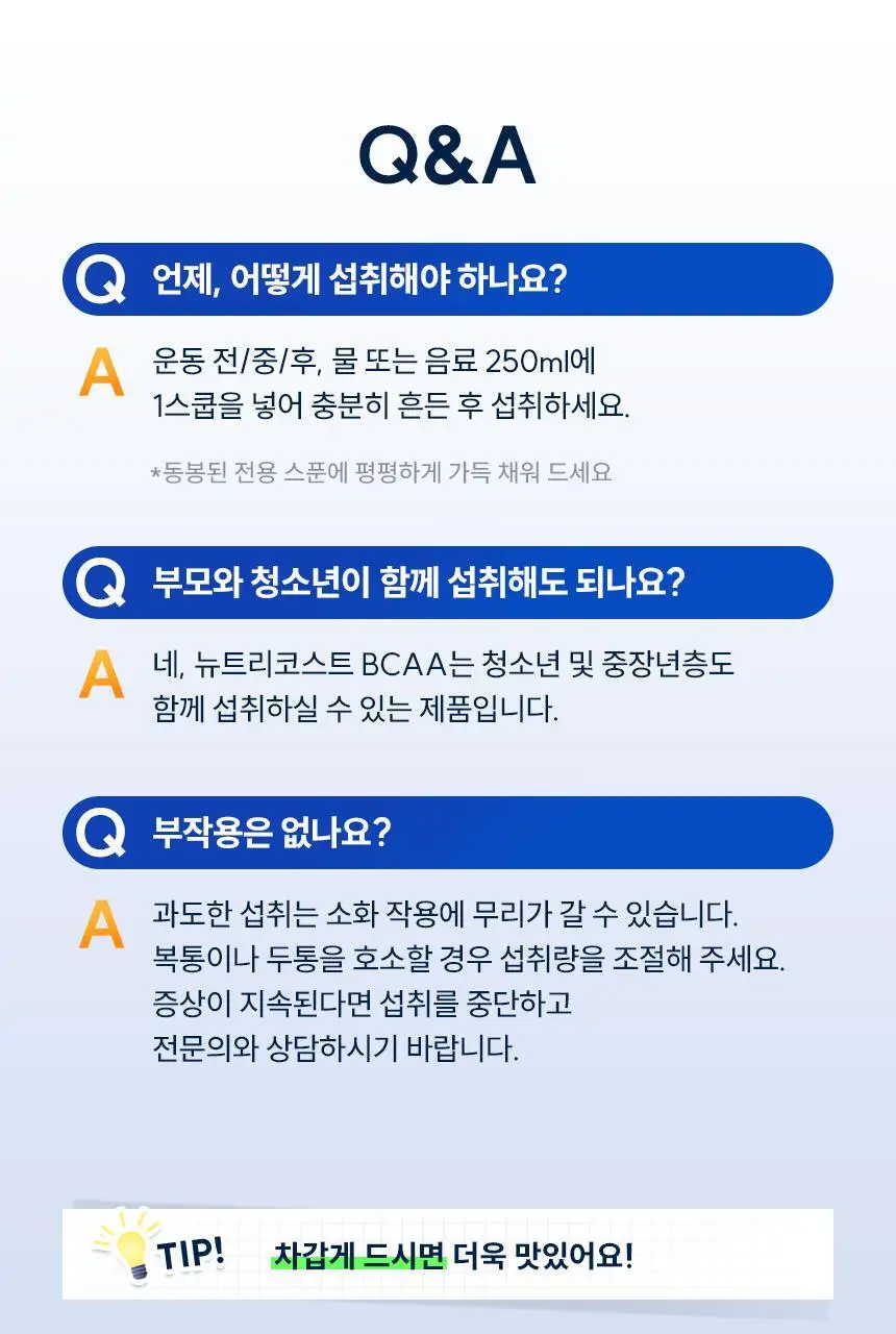뉴트리코스트 퍼포먼스 BCAA (6종 중 택 1) 상세페이지 15