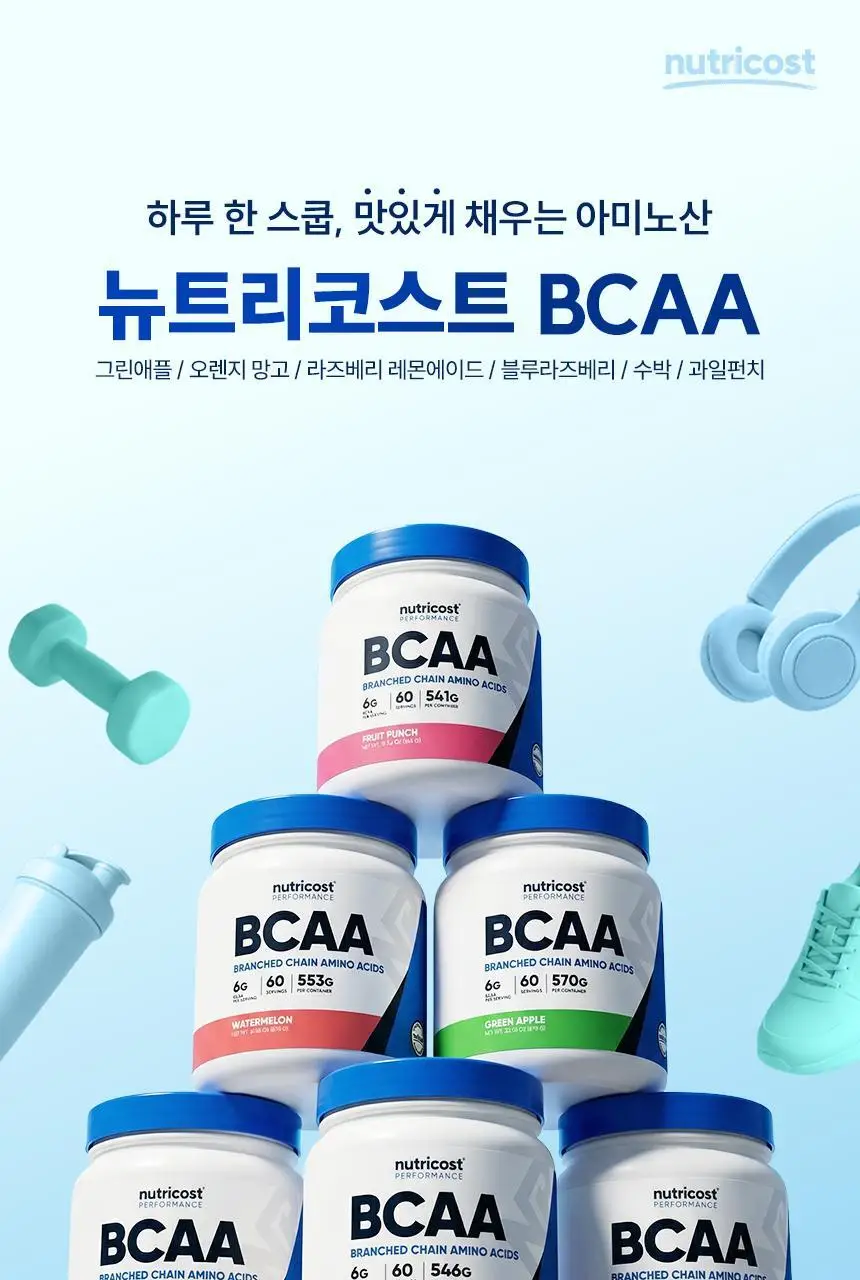 뉴트리코스트 퍼포먼스 BCAA 541g 과일펀치향 상세페이지 2
