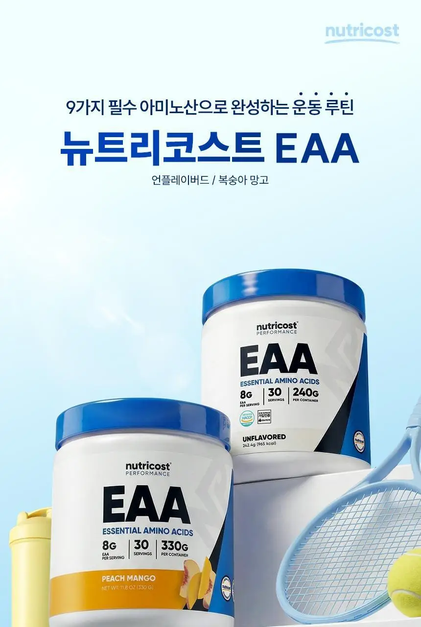 뉴트리코스트 EAA 파우더 복숭아망고향 상세페이지 2