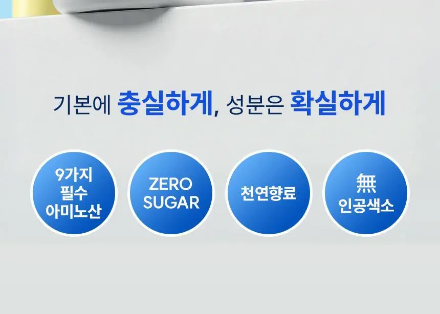 뉴트리코스트 EAA 파우더 복숭아망고향 상세페이지 3