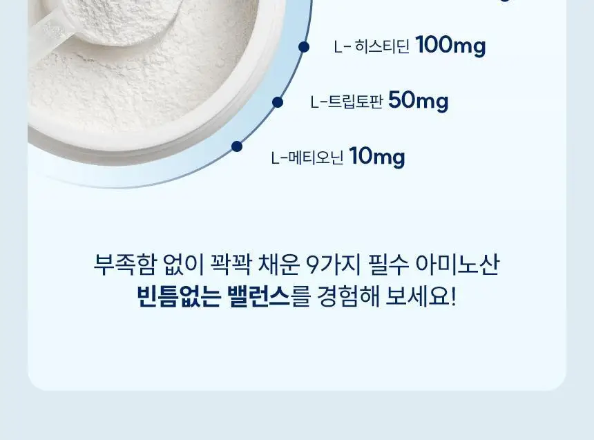 뉴트리코스트 EAA 파우더 복숭아망고향 상세페이지 7