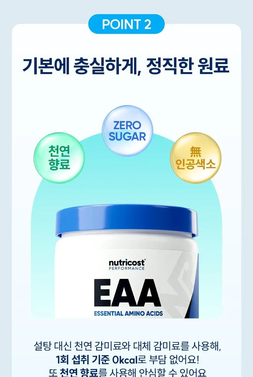 뉴트리코스트 EAA 파우더 복숭아망고향 상세페이지 8