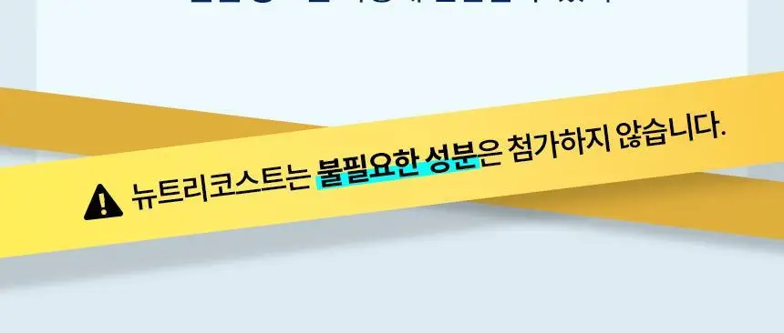 뉴트리코스트 EAA 파우더 복숭아망고향 상세페이지 9
