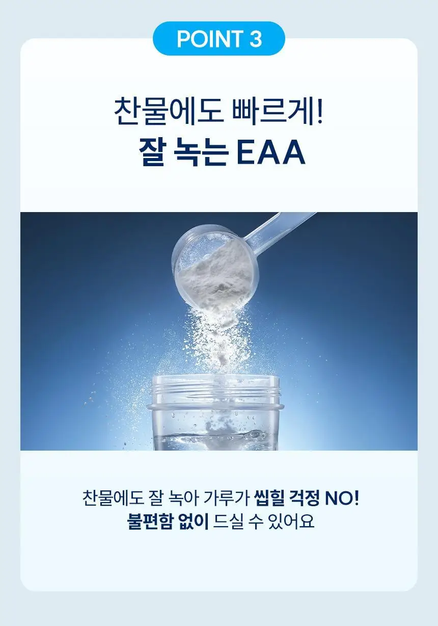 뉴트리코스트 EAA 파우더 복숭아망고향 상세페이지 10