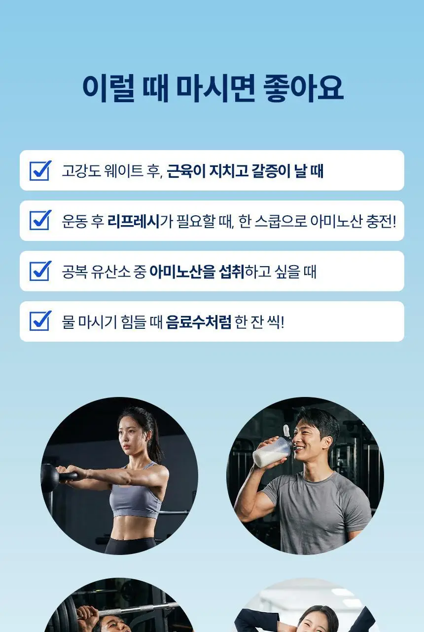 뉴트리코스트 EAA 파우더 복숭아망고향 상세페이지 14