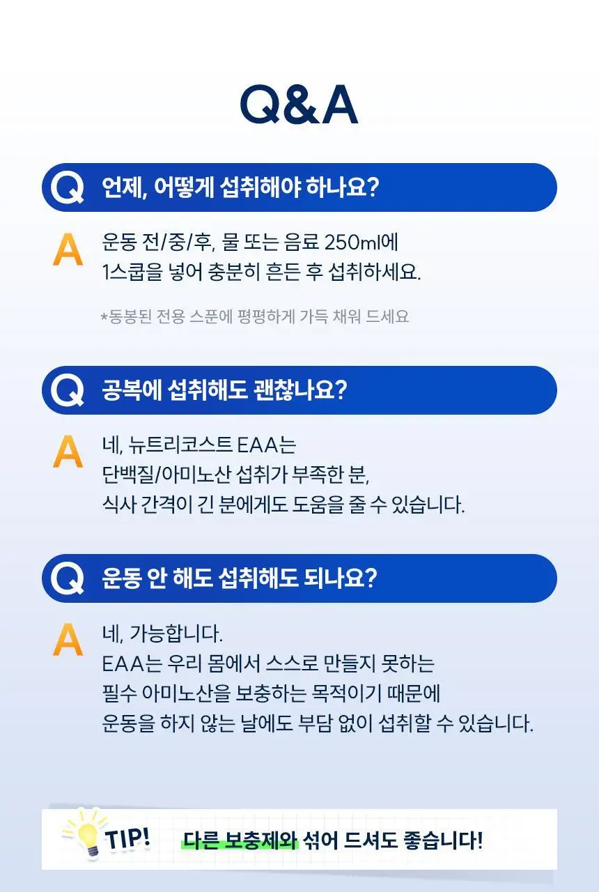 뉴트리코스트 EAA 파우더 복숭아망고향 상세페이지 16