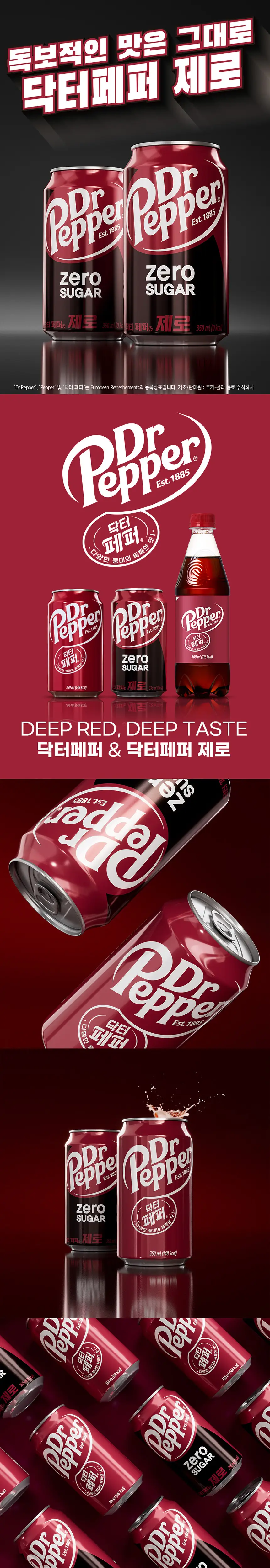 닥터페퍼 제로 350ml 24캔 상세페이지 2