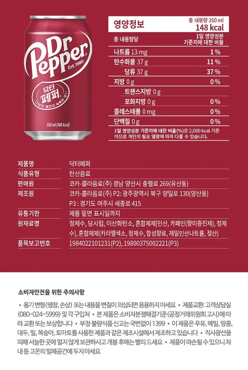닥터페퍼 350ml 24캔 상세페이지 6
